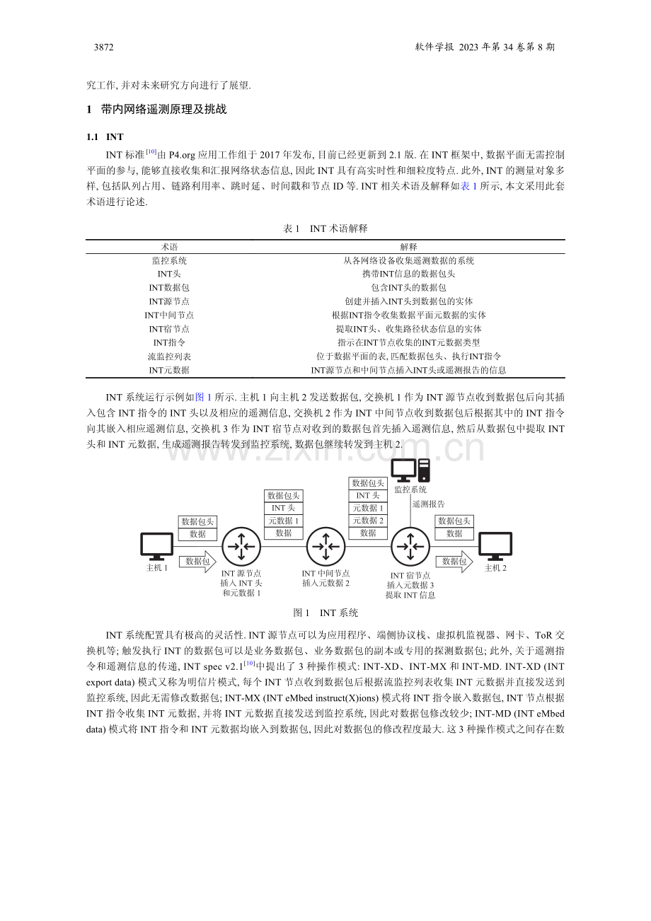 带内网络遥测方法综述.pdf_第3页