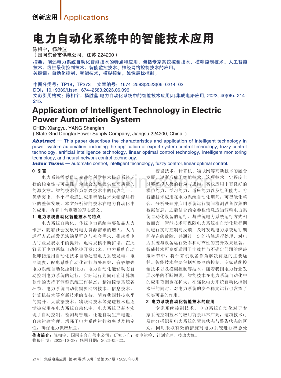 电力自动化系统中的智能技术应用.pdf_第1页