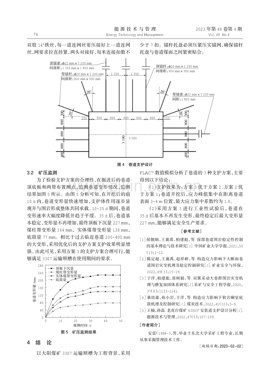 大阳煤矿3307工作面运输顺槽支护参数优化研究.pdf_第3页