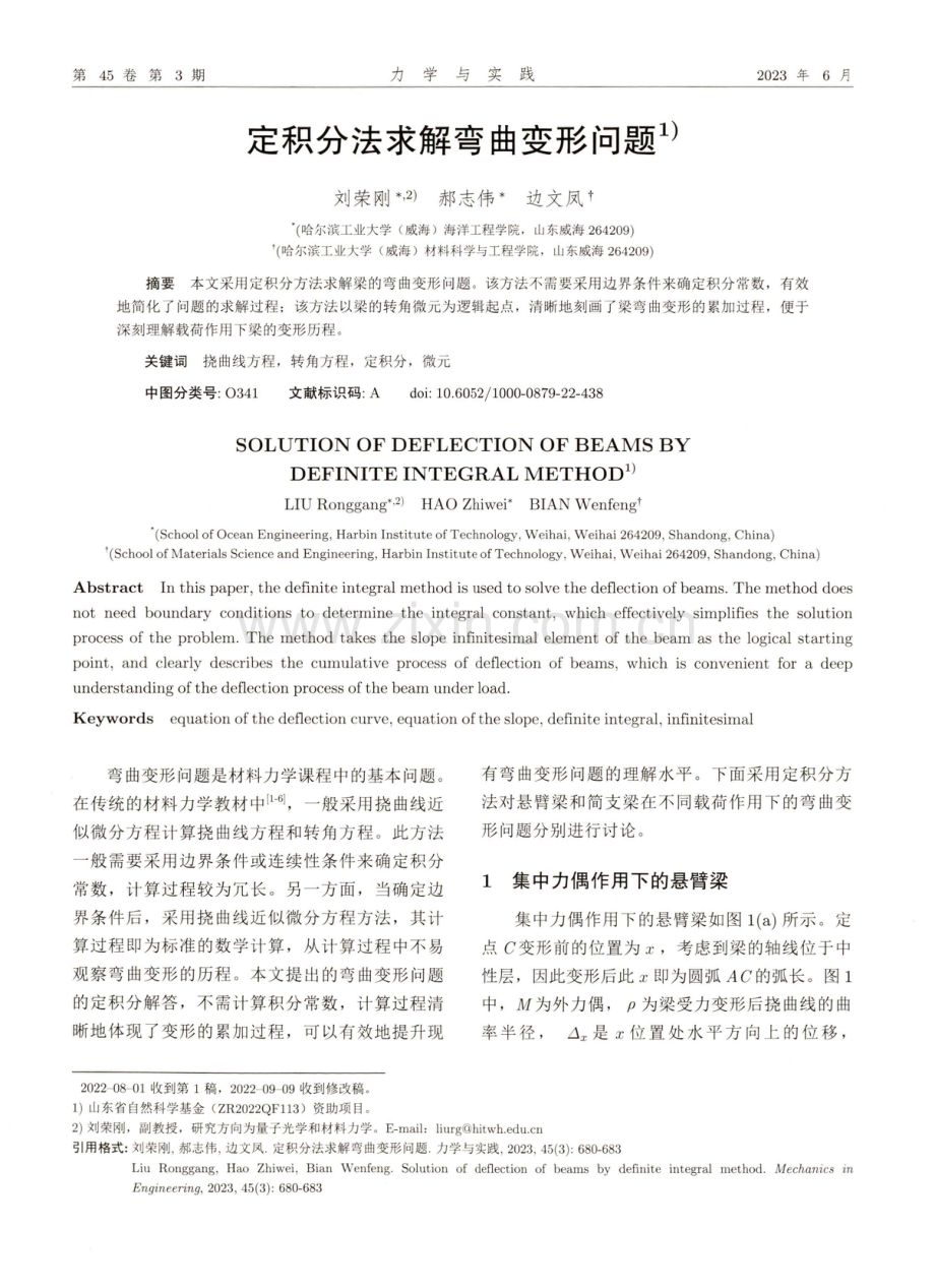 定积分法求解弯曲变形问题.pdf_第1页