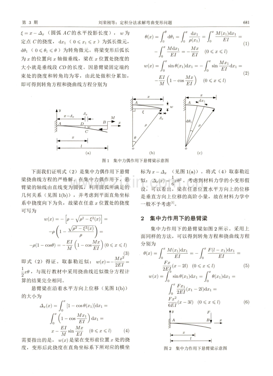 定积分法求解弯曲变形问题.pdf_第2页