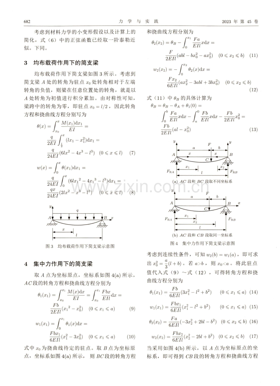 定积分法求解弯曲变形问题.pdf_第3页