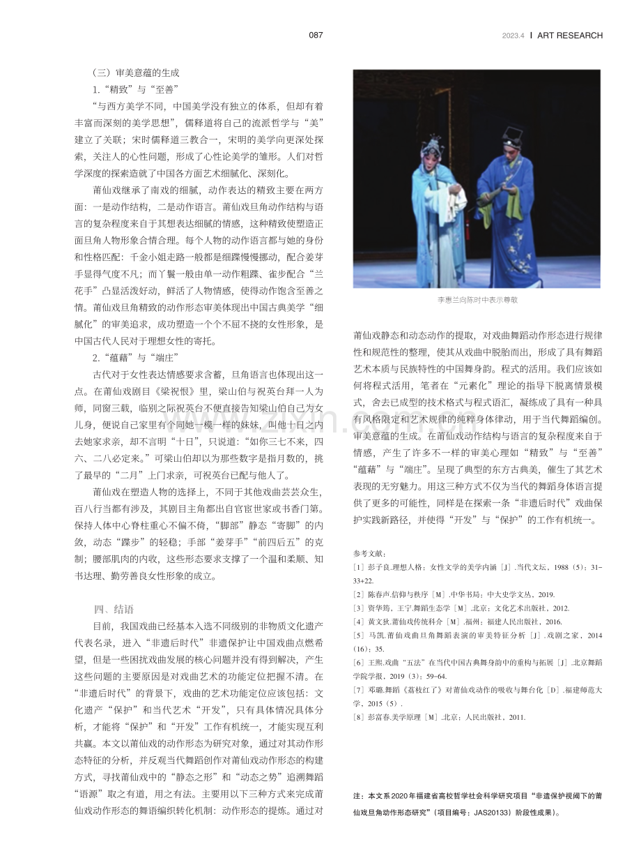 复归与重塑：莆仙戏动作形态在当代舞蹈创作中的建构方式.pdf_第3页