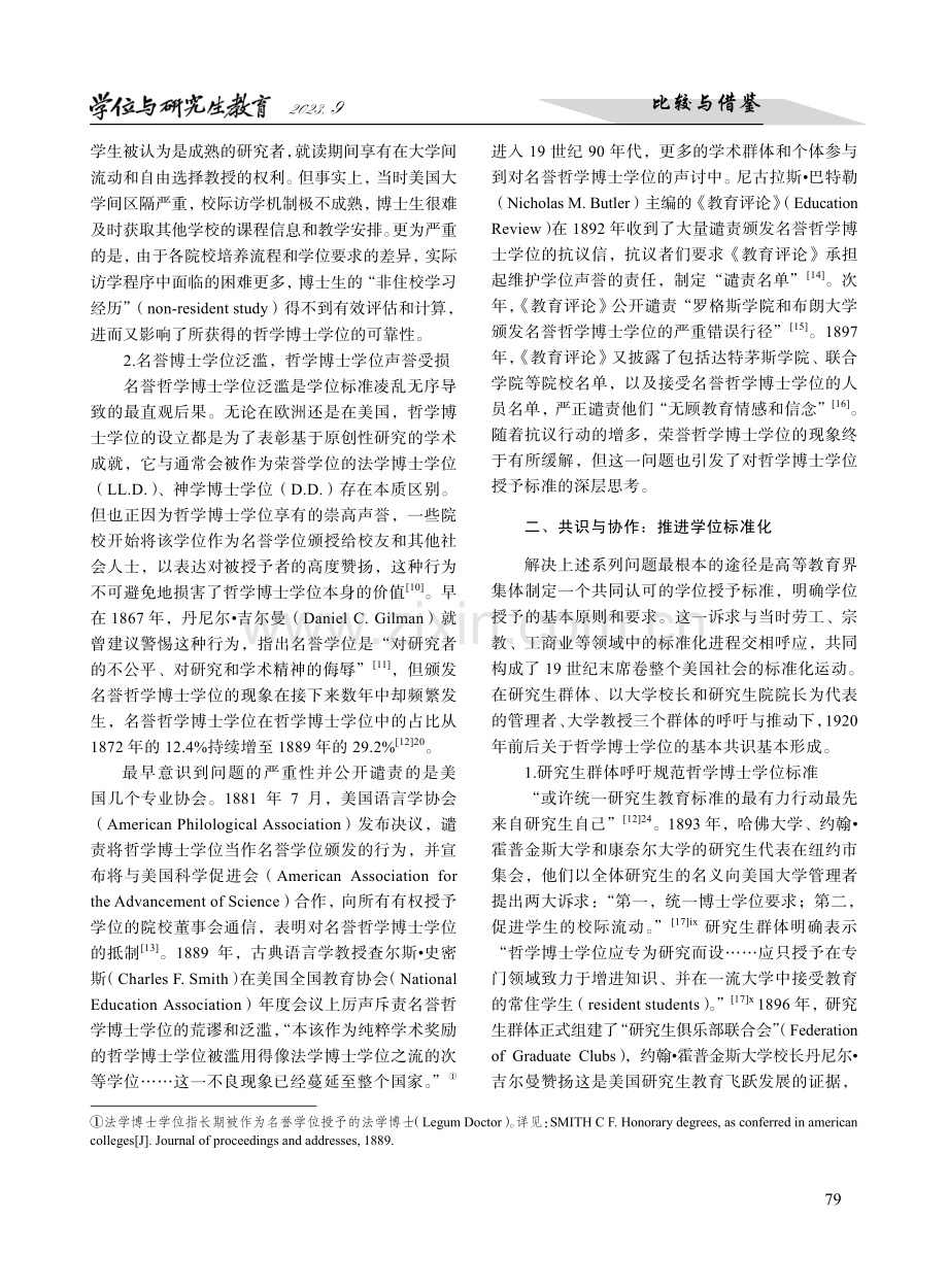 从混乱到有序：美国哲学博士学位的标准化（1880—1920）.pdf_第3页