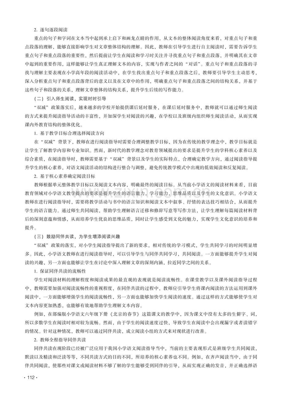 “双减”背景下小学语文阅读指导研究.pdf_第3页