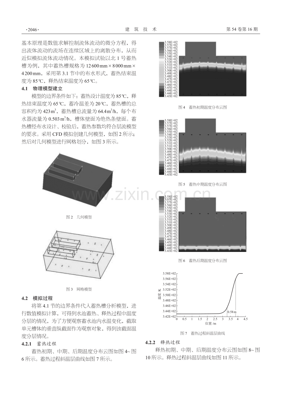 大型蓄热水系统斜温层控制的研究与应用.pdf_第3页