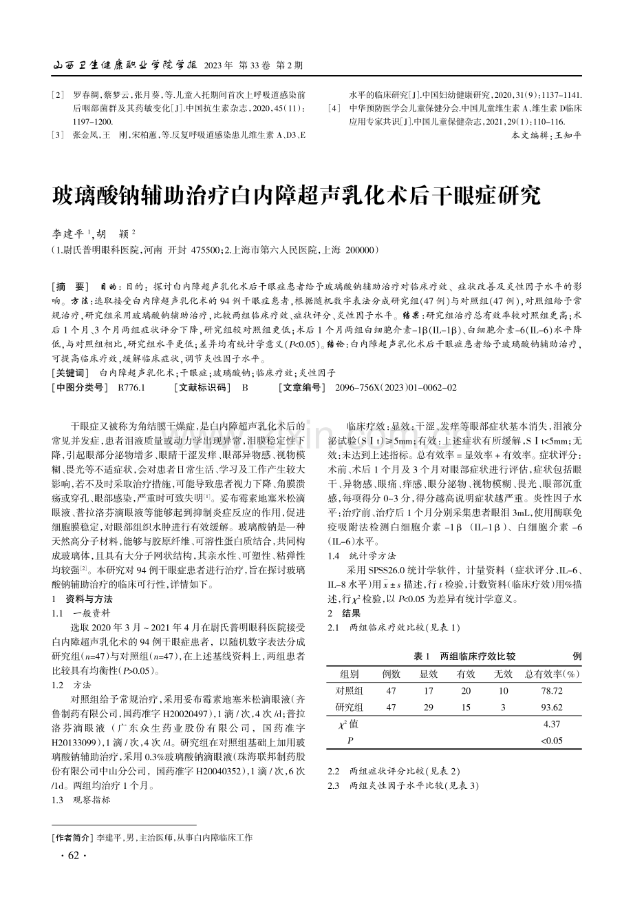 大剂量维生素D对学龄前儿童病毒性上呼吸道感染症状严重程度的影响.pdf_第3页