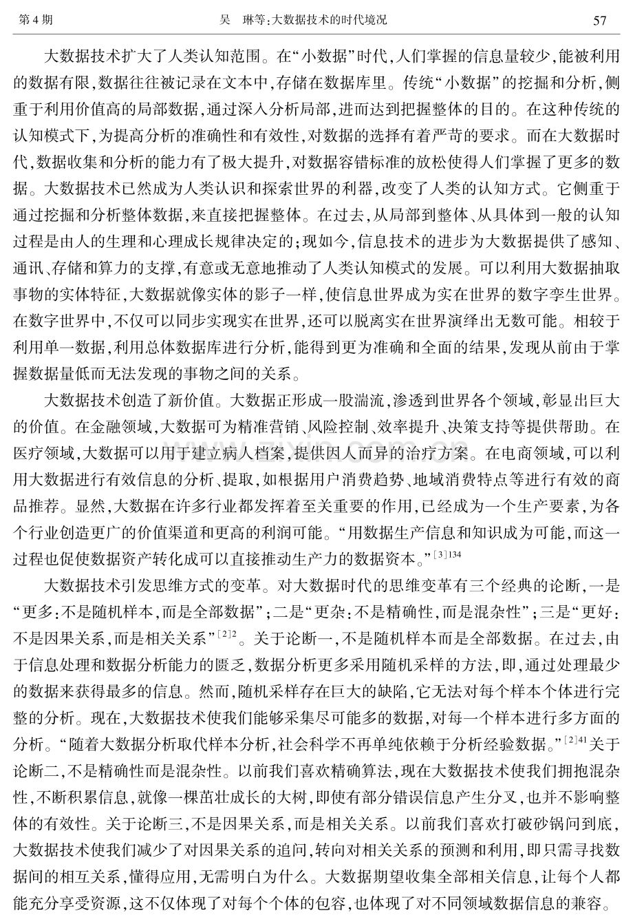 大数据技术的时代境况——兼论“大数据技术为何以内在善为原初性制约”.pdf_第2页