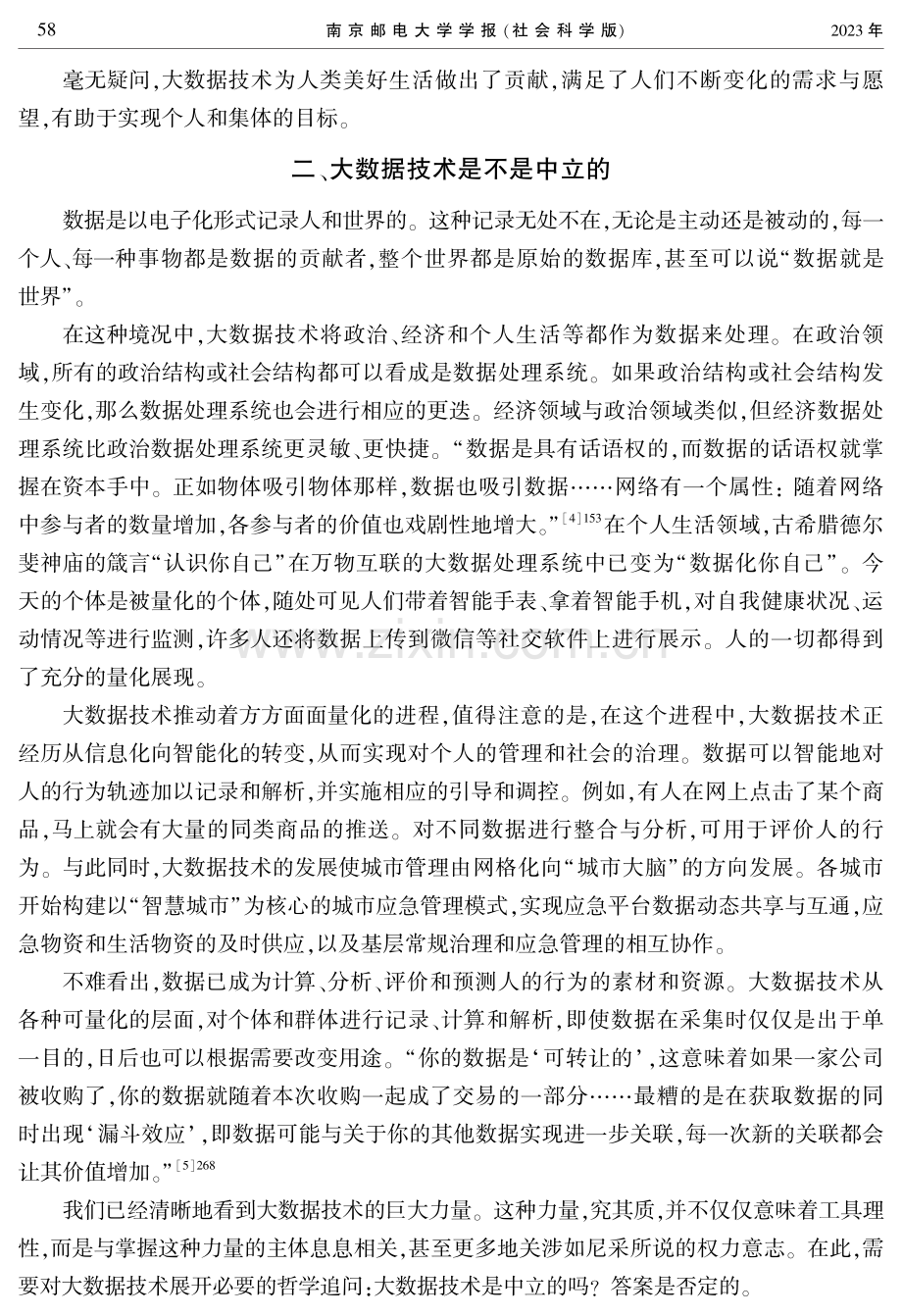 大数据技术的时代境况——兼论“大数据技术为何以内在善为原初性制约”.pdf_第3页