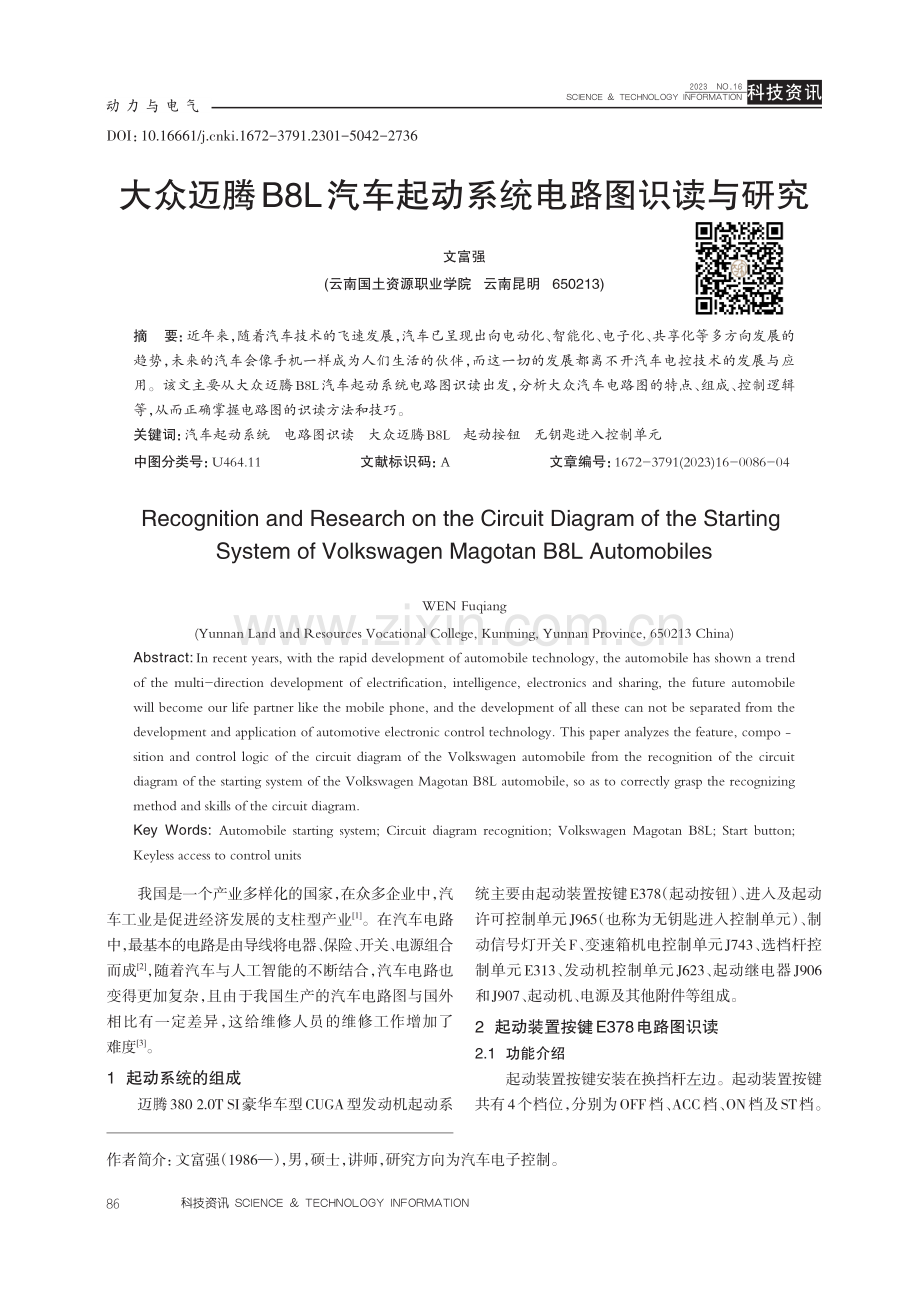 大众迈腾B8L汽车起动系统电路图识读与研究.pdf_第1页