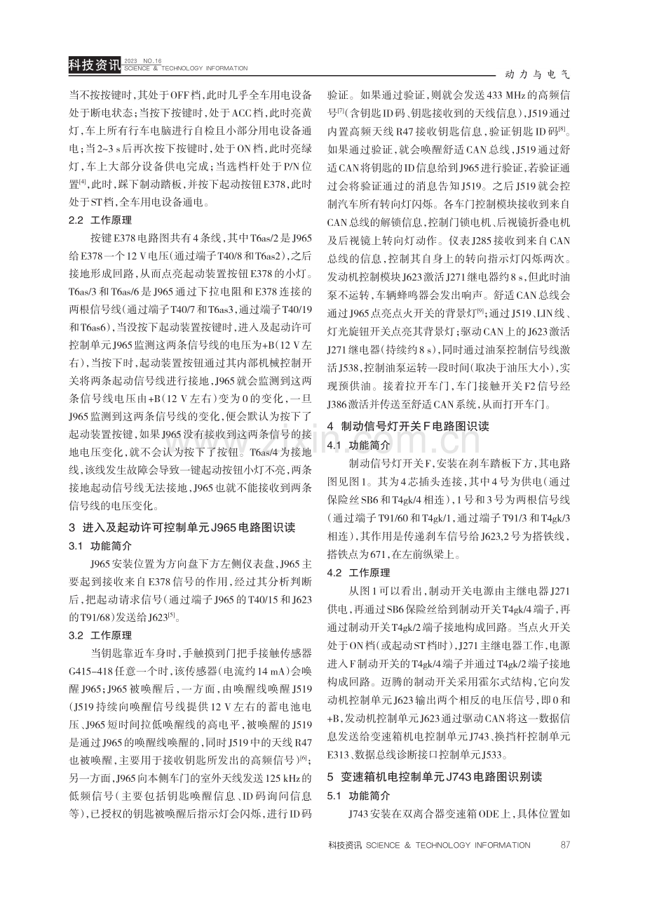 大众迈腾B8L汽车起动系统电路图识读与研究.pdf_第2页