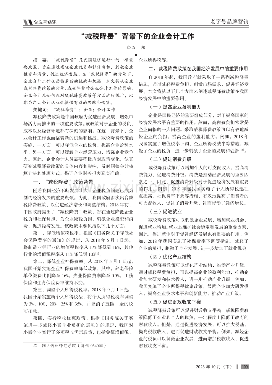 “减税降费”背景下的企业会计工作.pdf_第1页