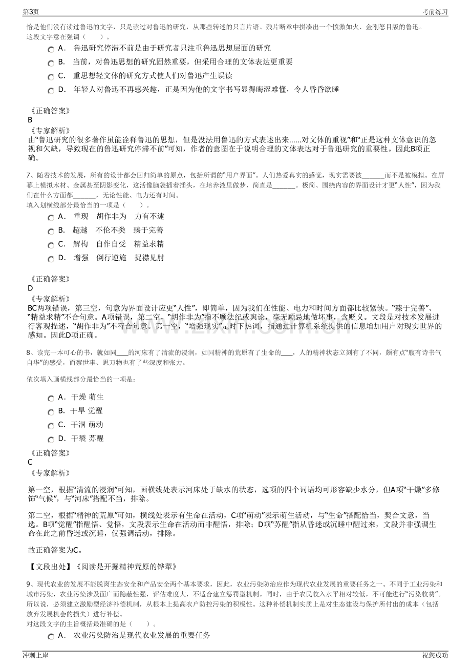 2024年贵州荔波县金鑫旅游服务有限公司招聘笔试冲刺题（带答案解析）.pdf_第3页