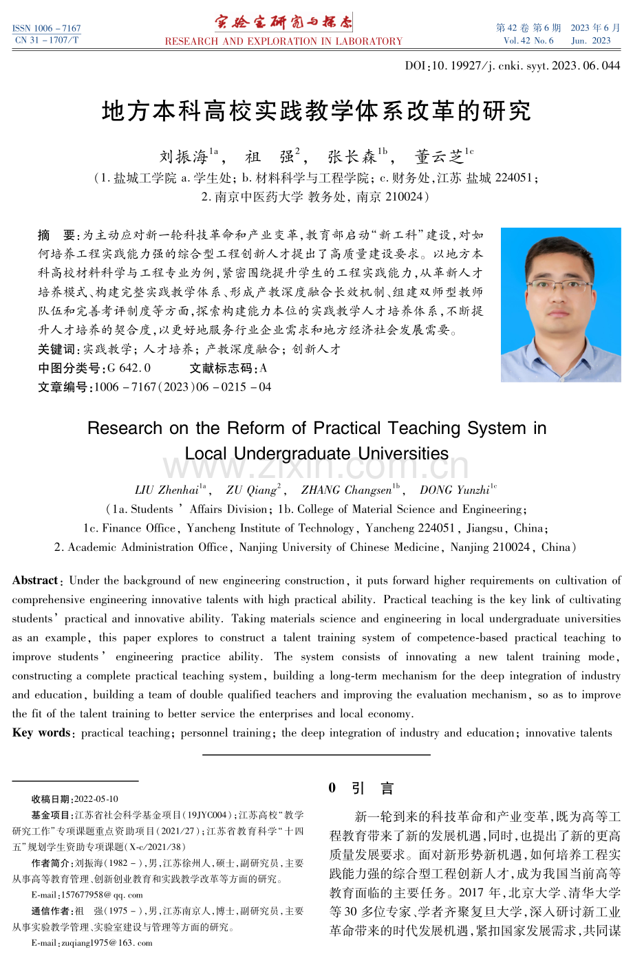 地方本科高校实践教学体系改革的研究.pdf_第1页