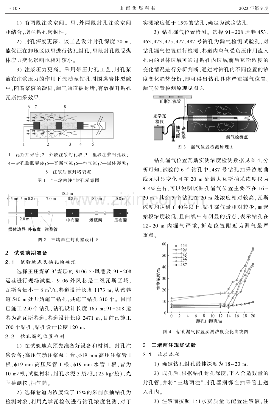 “三堵两注”新型带压封孔工艺现场试验.pdf_第2页