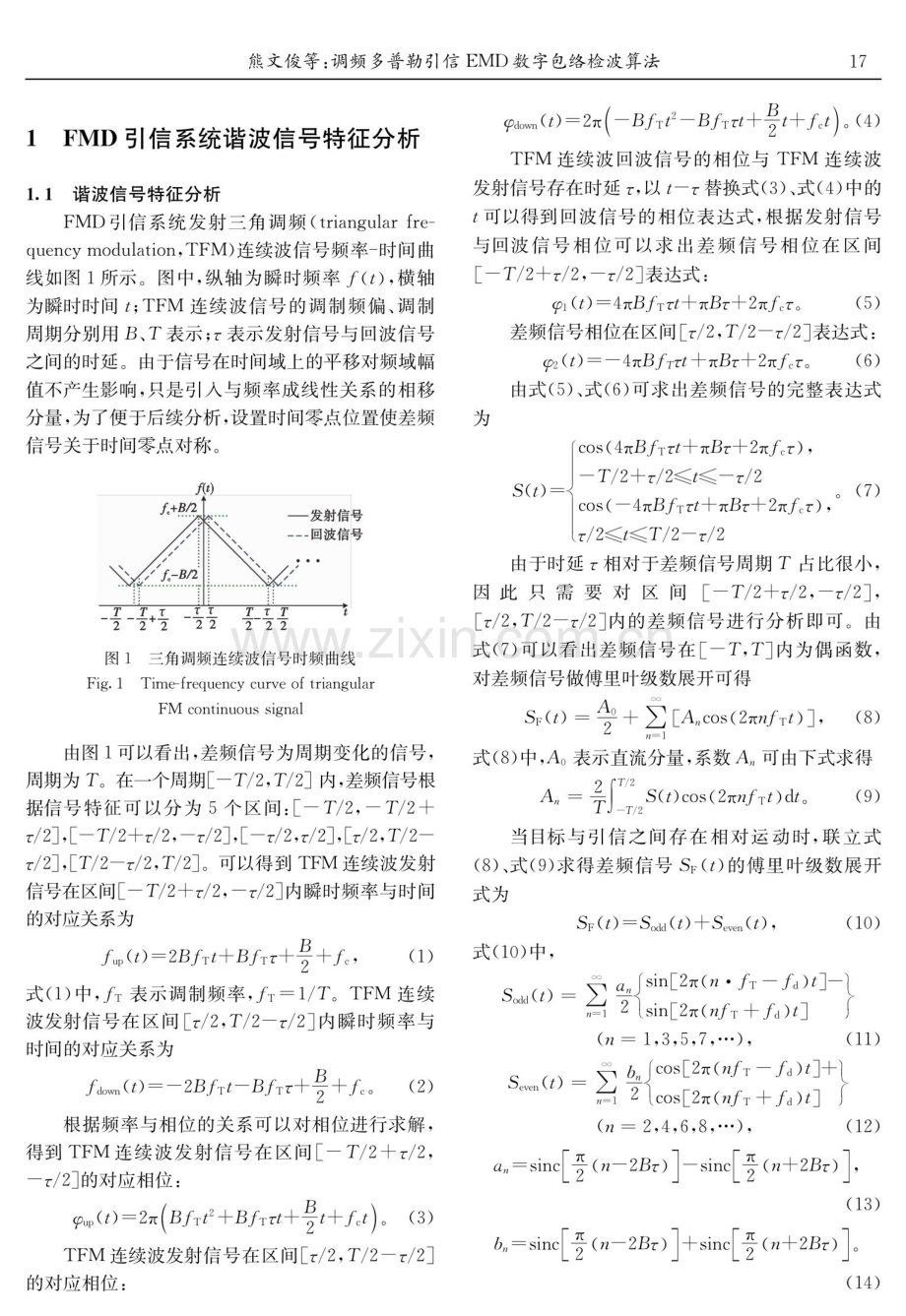 调频多普勒引信EMD数字包络检波算法.pdf_第2页