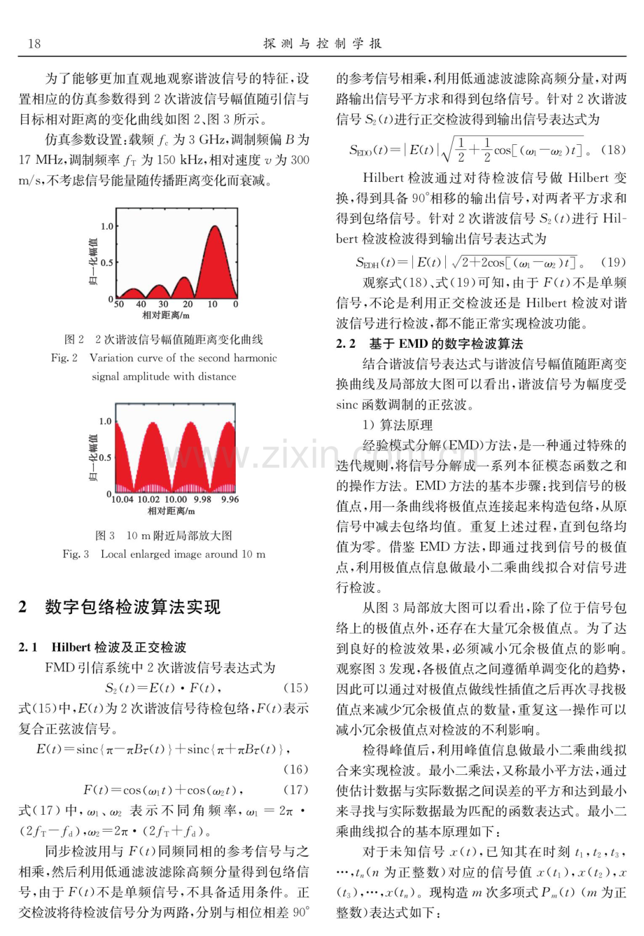 调频多普勒引信EMD数字包络检波算法.pdf_第3页