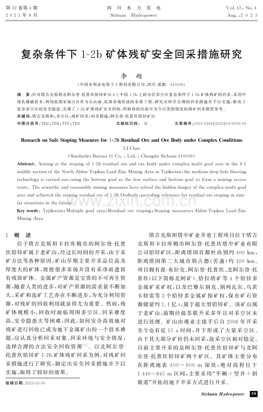 复杂条件下1-2b矿体残矿安全回采措施研究.pdf_第1页