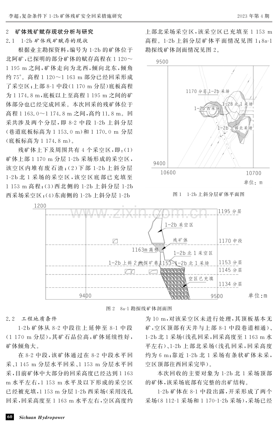 复杂条件下1-2b矿体残矿安全回采措施研究.pdf_第2页