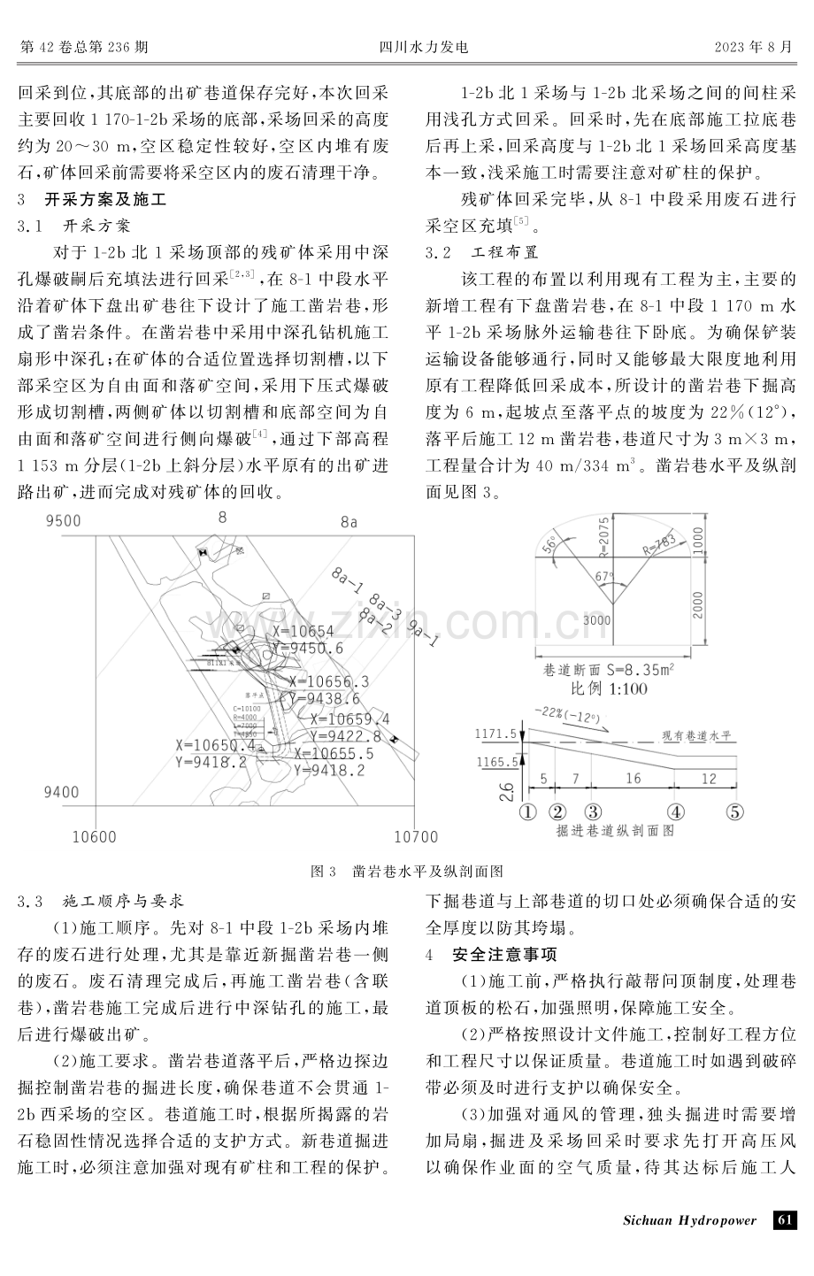 复杂条件下1-2b矿体残矿安全回采措施研究.pdf_第3页