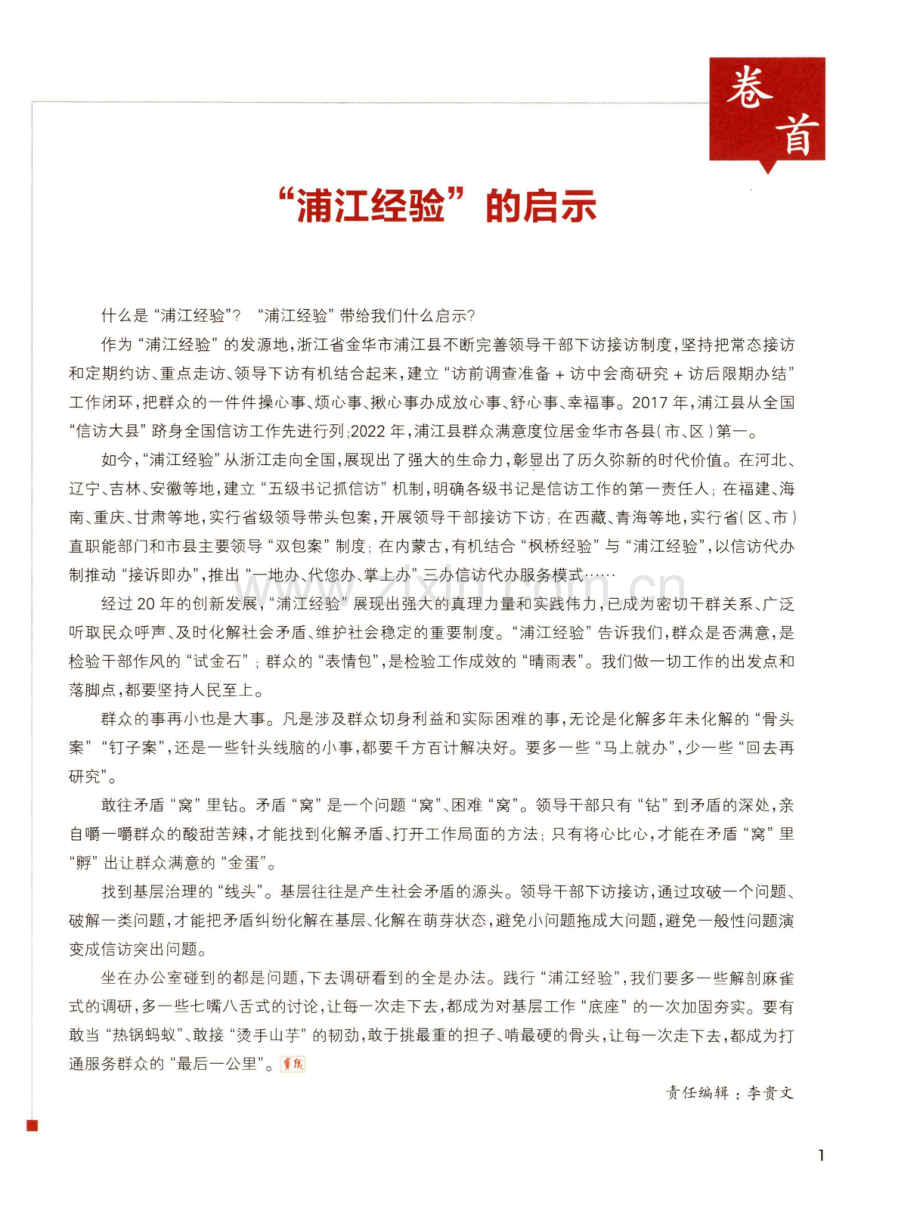 “浦江经验”的启示.pdf_第1页