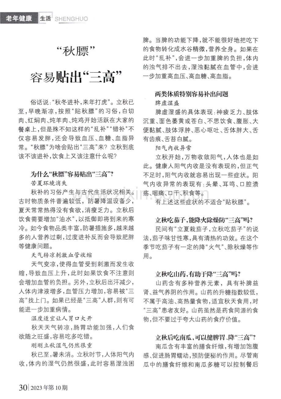 “秋漂”容易贴出“三高”.pdf_第1页