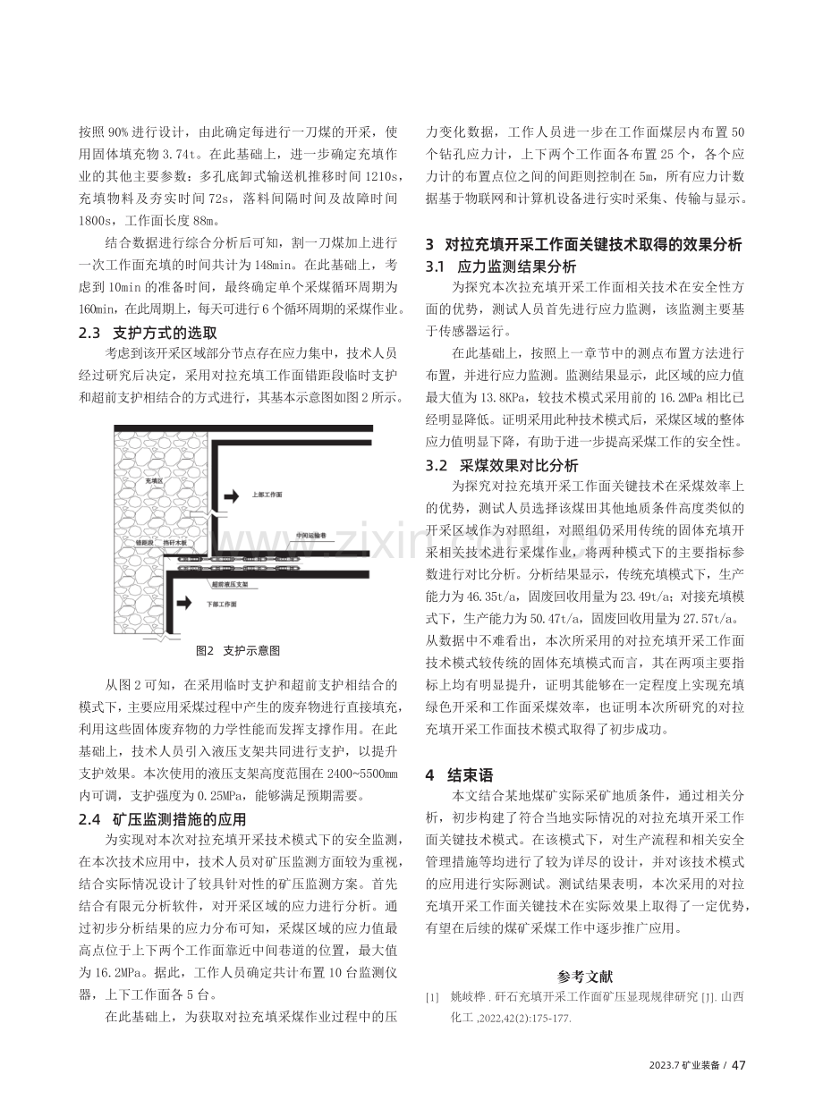 对拉充填开采工作面关键技术在煤矿采煤中的应用分析.pdf_第2页