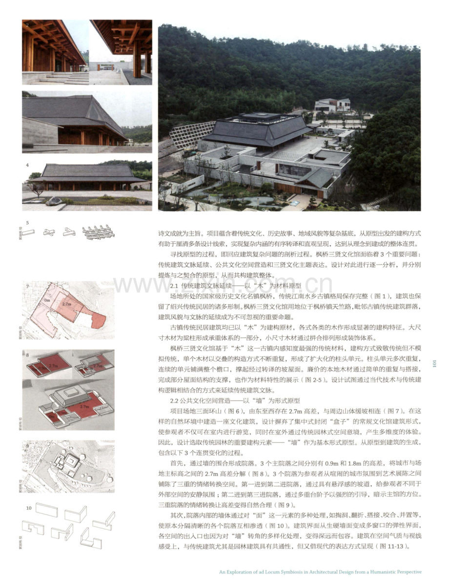 从原型到建筑的共构与连贯——枫桥三贤文化馆设计.pdf_第2页