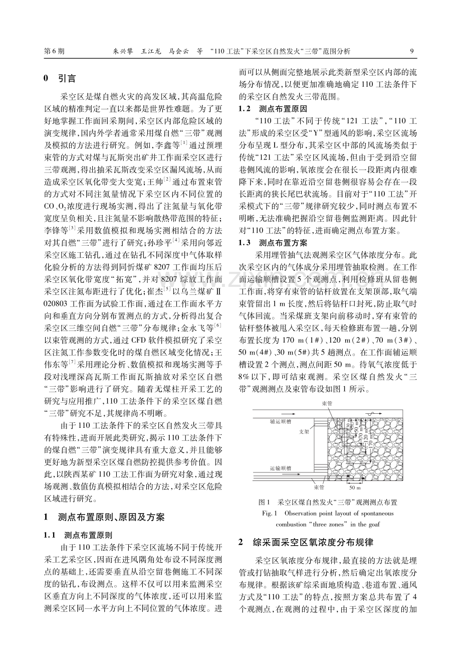 “110工法”下采空区自然发火“三带”范围分析.pdf_第2页