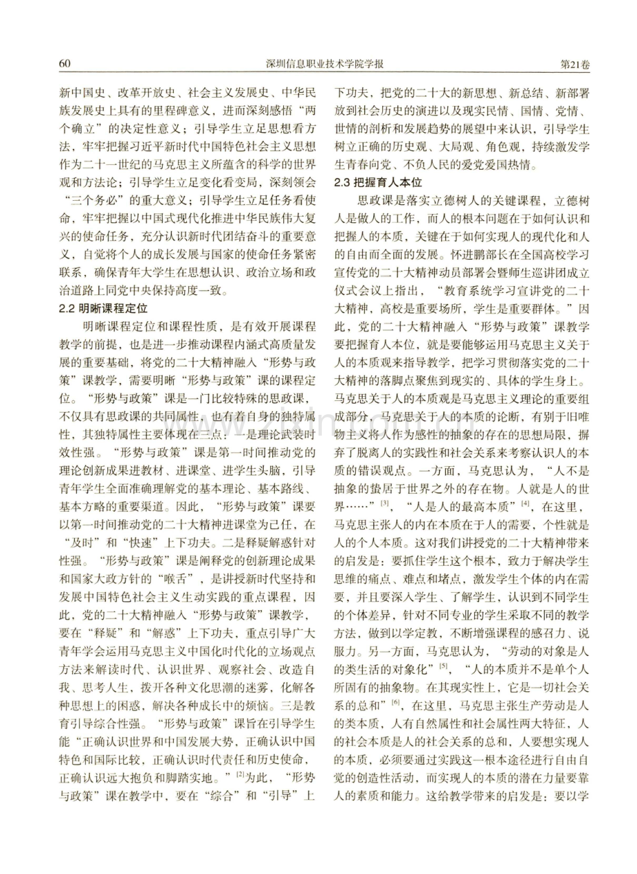 党的二十大精神融入“形势与政策”课教学的几点思考.pdf_第3页