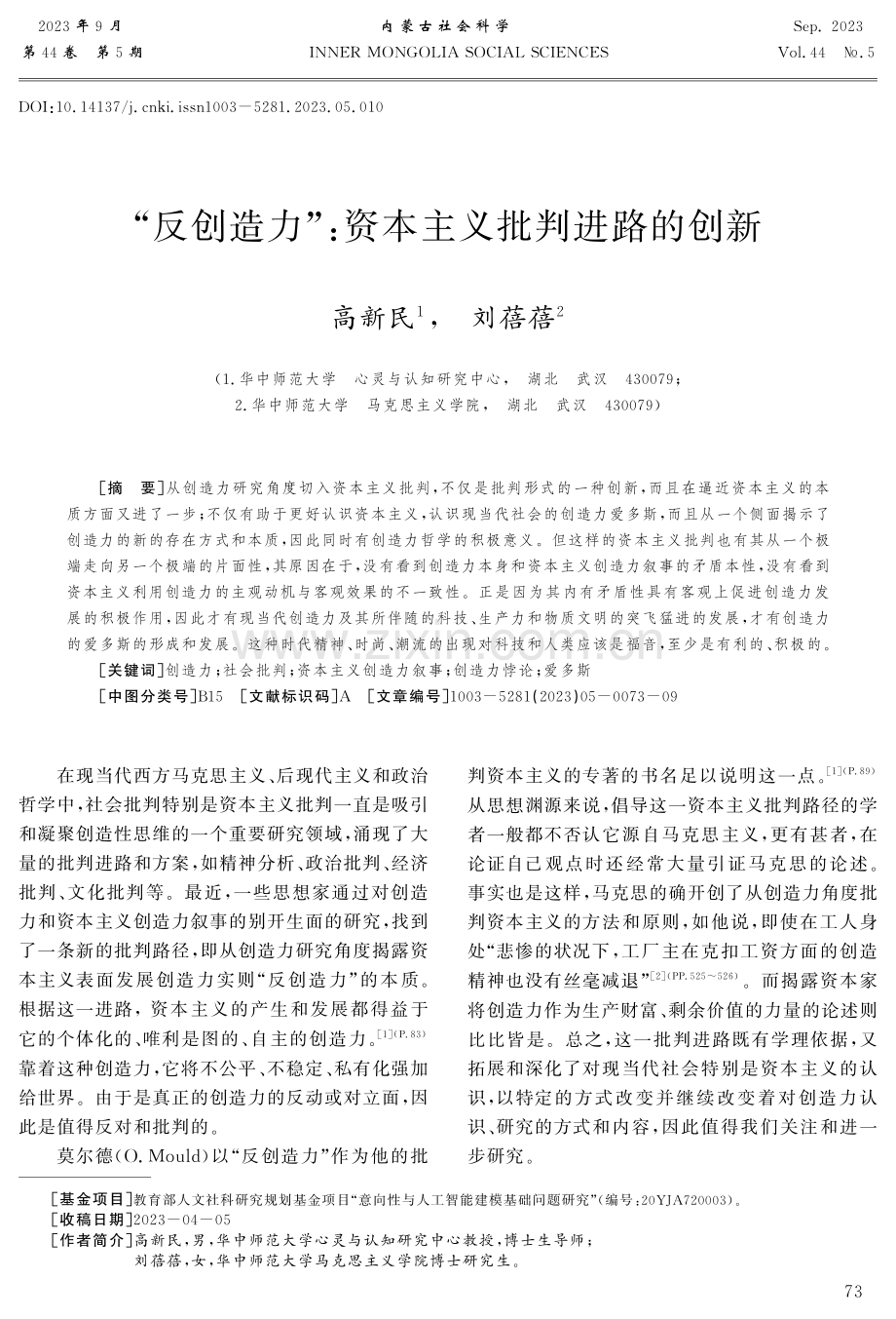 “反创造力”：资本主义批判进路的创新.pdf_第1页