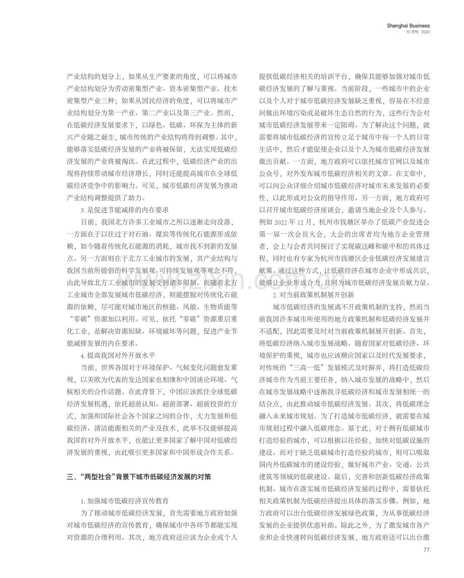 “两型社会”背景下城市低碳经济发展研究.pdf_第2页