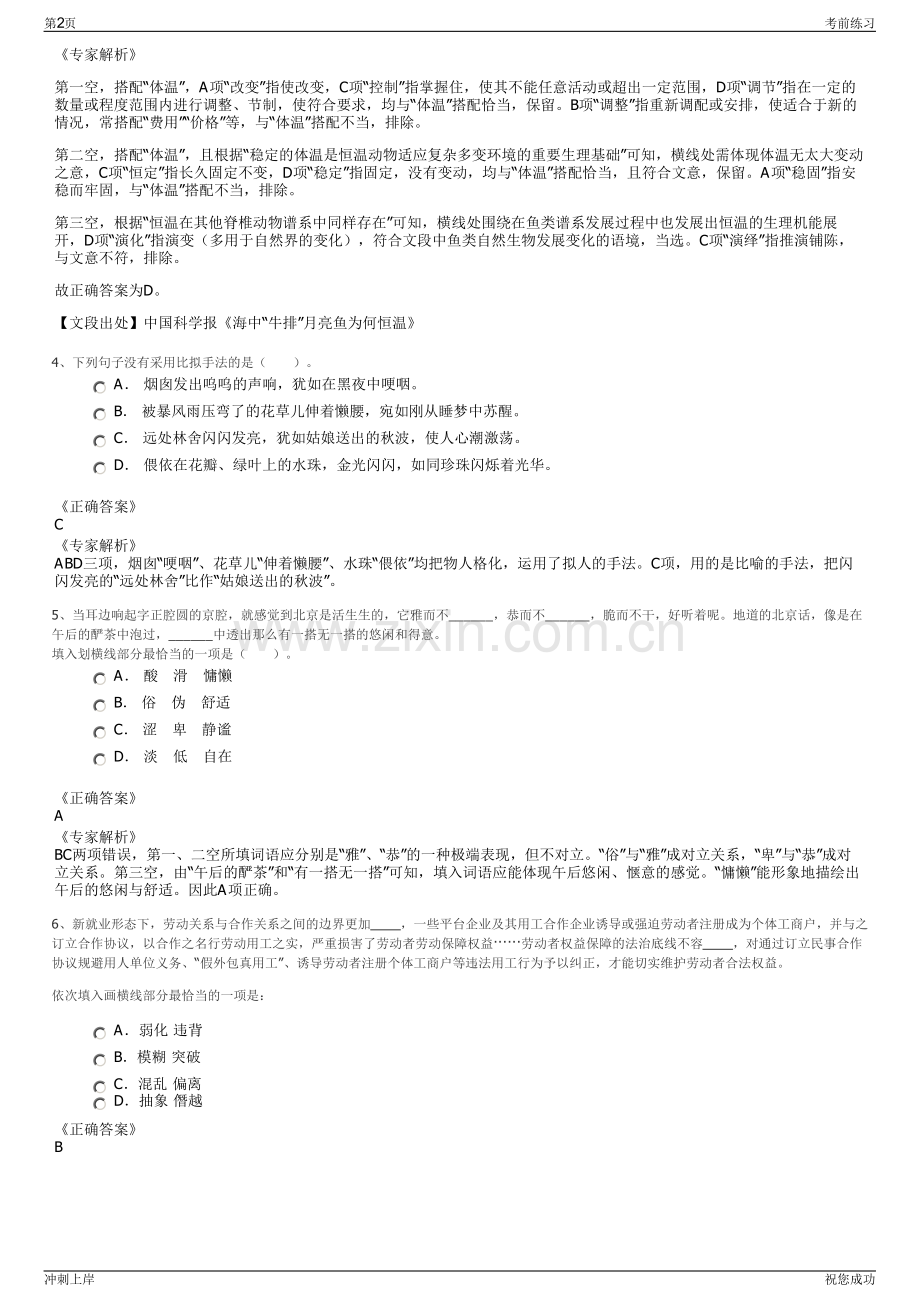 2024年福建仙游县粮食购销有限责任公司招聘笔试冲刺题（带答案解析）.pdf_第2页