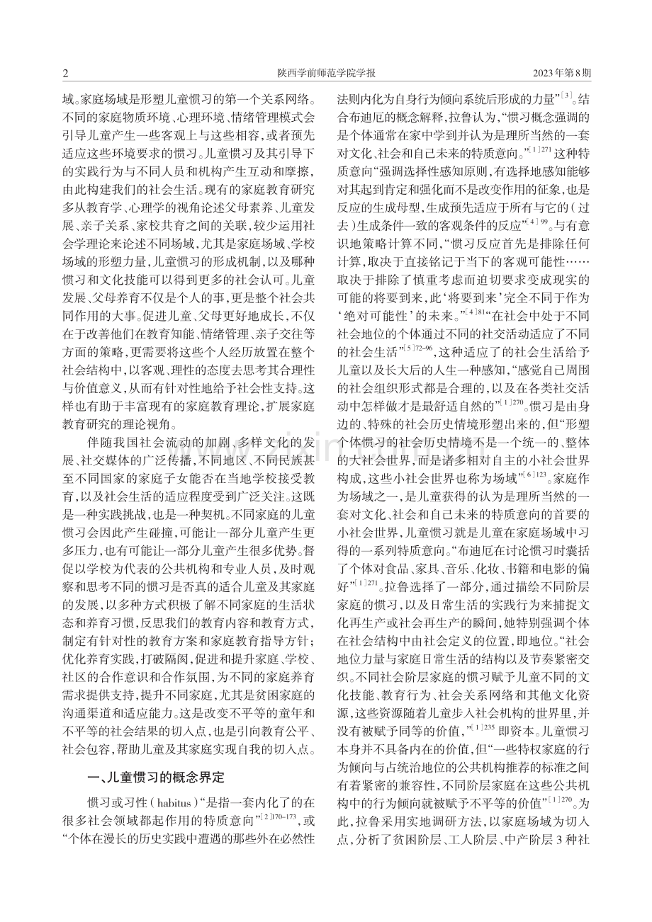 儿童惯习之解析——基于安妮特·拉鲁的《不平等的童年》.pdf_第2页