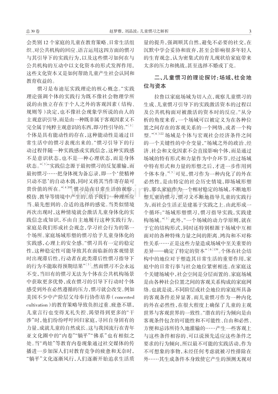 儿童惯习之解析——基于安妮特·拉鲁的《不平等的童年》.pdf_第3页