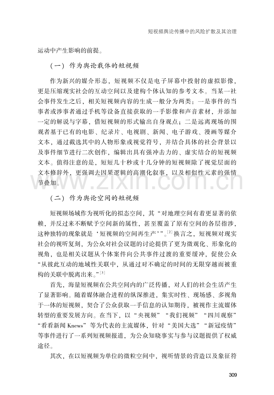 短视频舆论传播中的风险扩散及其治理.pdf_第3页