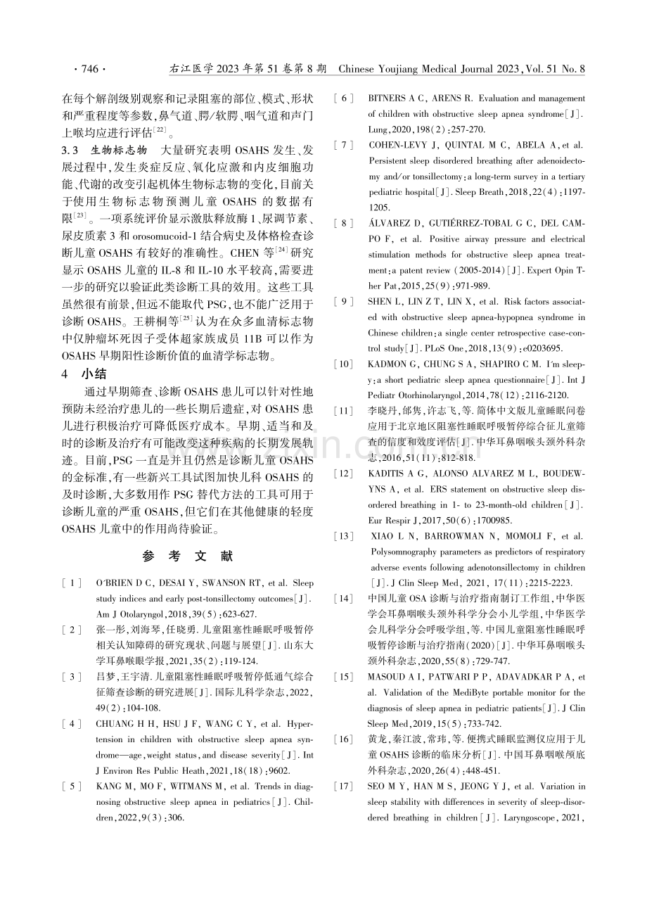 儿童阻塞性睡眠呼吸暂停低通气综合征筛查诊断研究现状.pdf_第3页