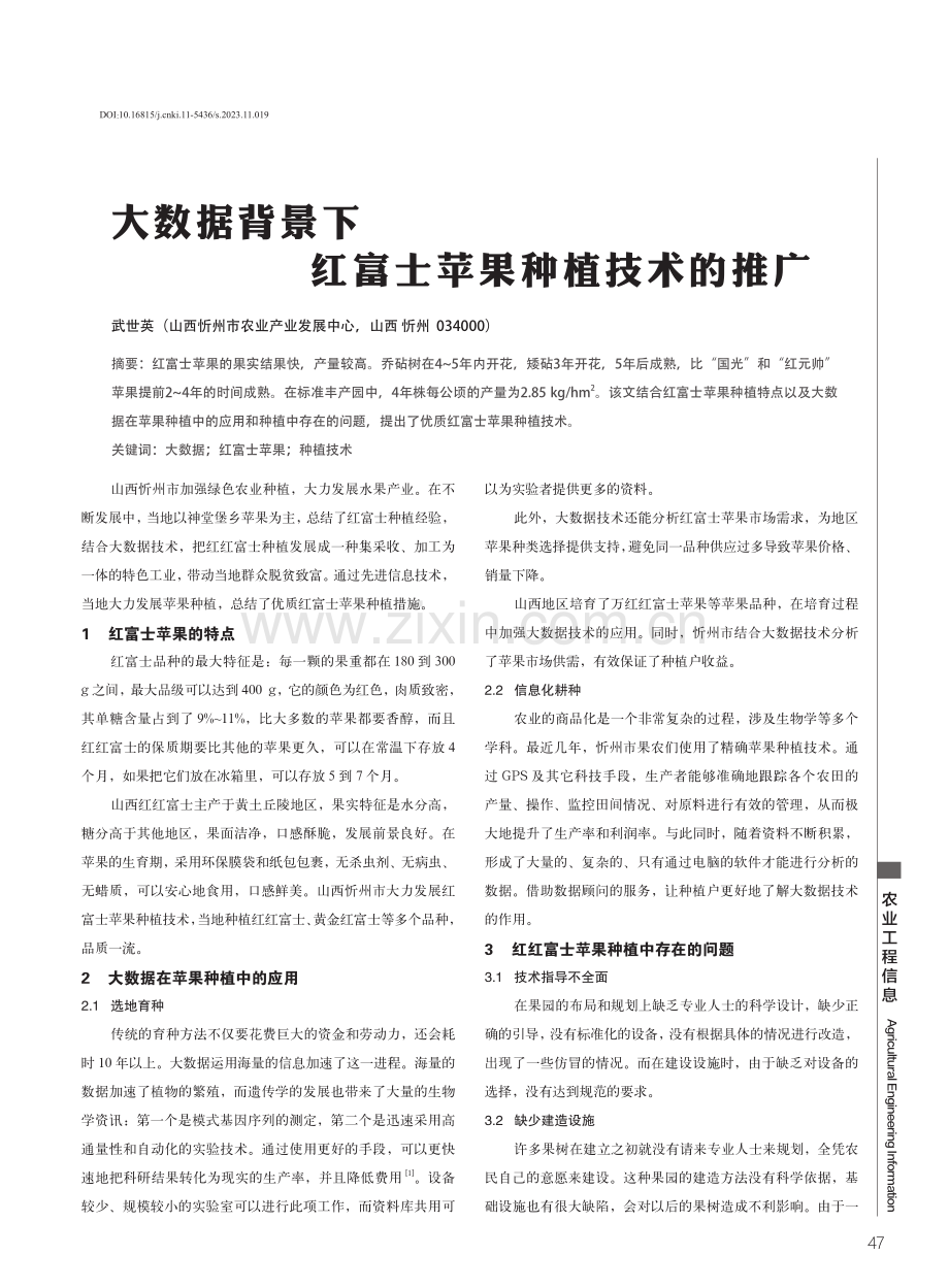 大数据背景下红富士苹果种植技术的推广.pdf_第1页