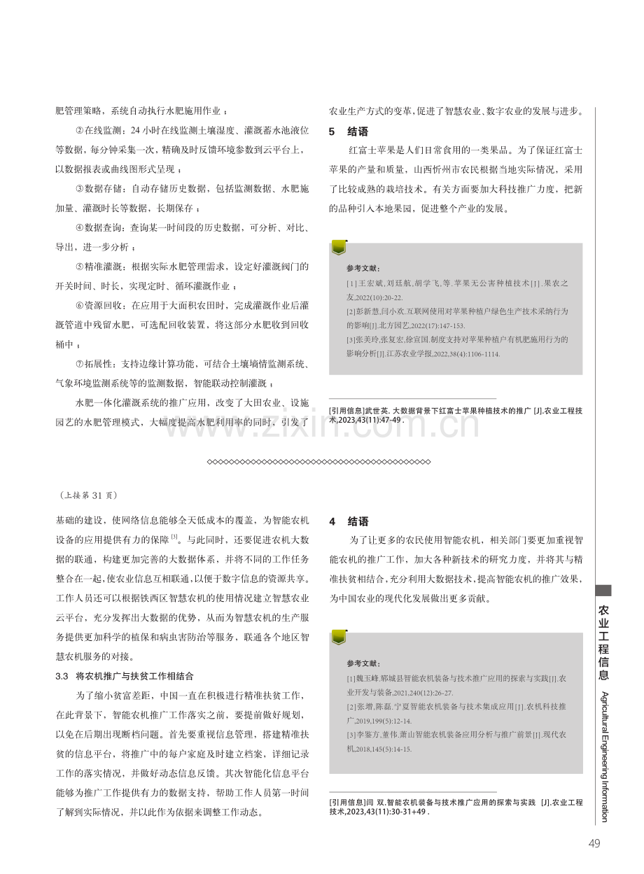 大数据背景下红富士苹果种植技术的推广.pdf_第3页