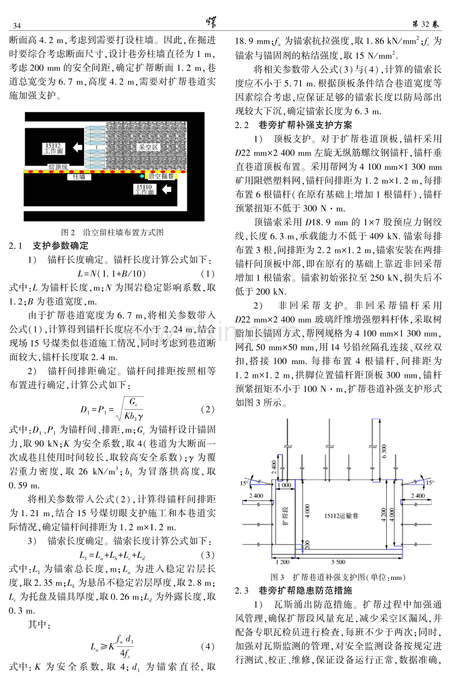 大采高工作面沿空留柱墙综合支护技术研究.pdf_第2页