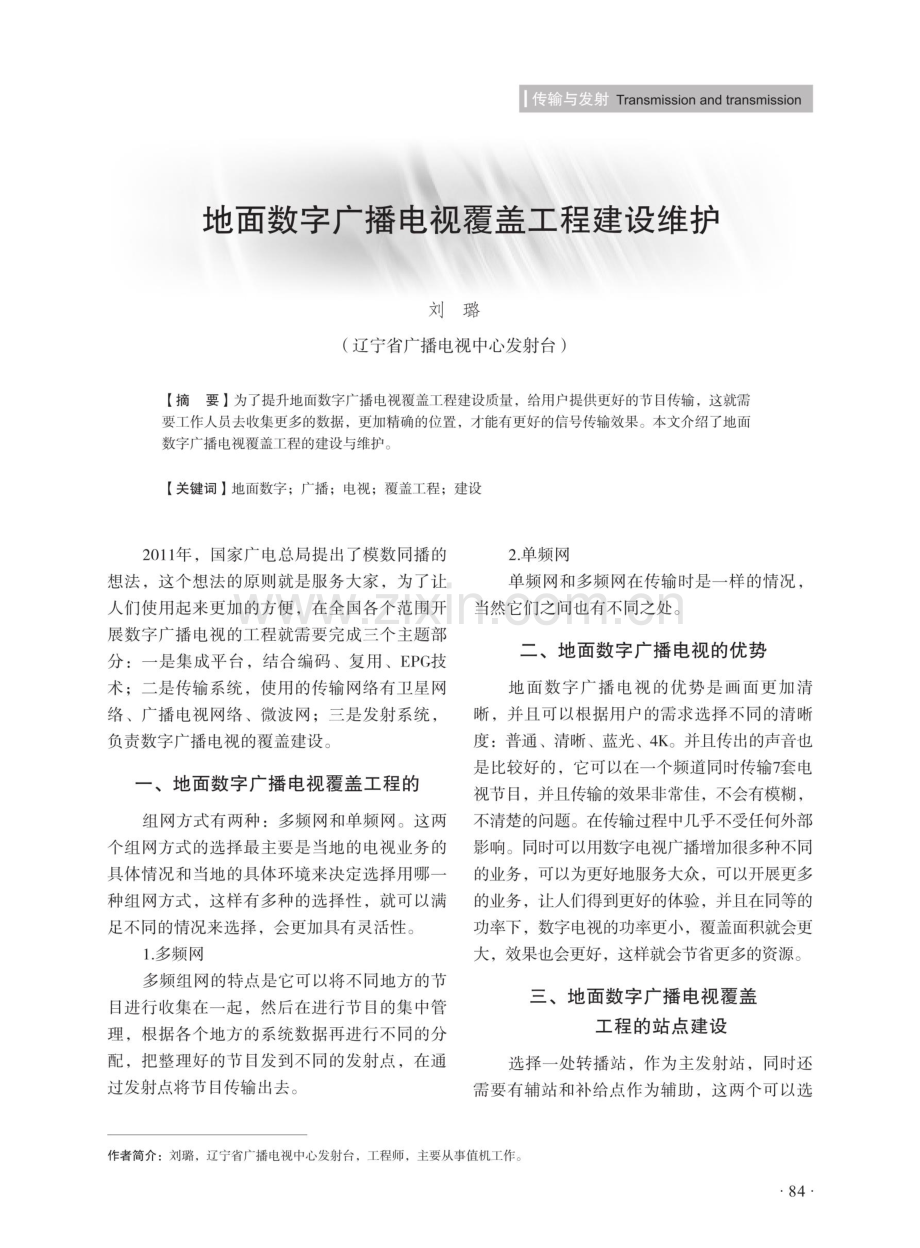 地面数字广播电视覆盖工程建设维护.pdf_第1页