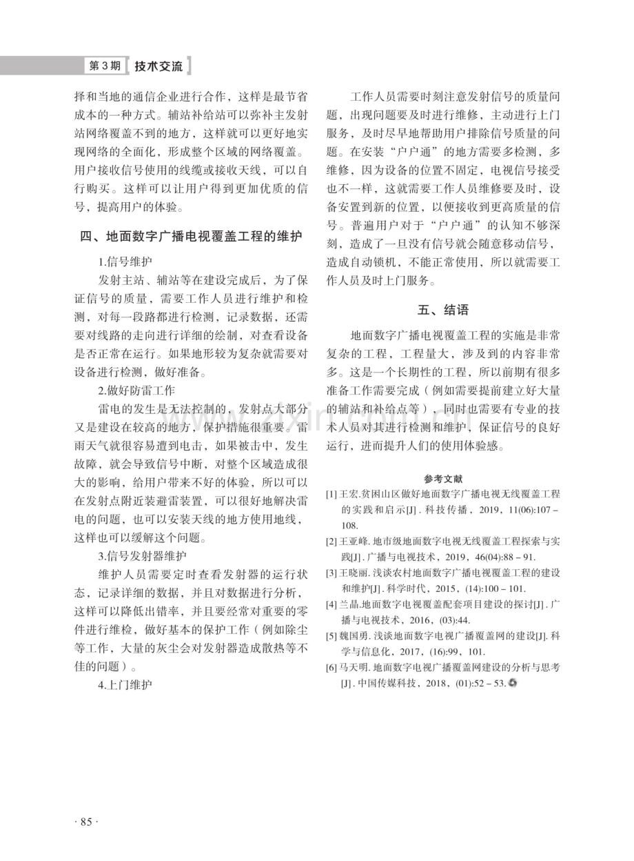 地面数字广播电视覆盖工程建设维护.pdf_第2页