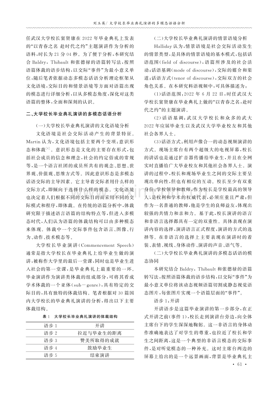 大学校长毕业典礼演讲的多模态话语分析.pdf_第2页