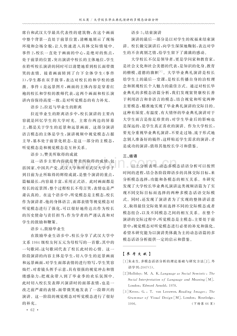 大学校长毕业典礼演讲的多模态话语分析.pdf_第3页