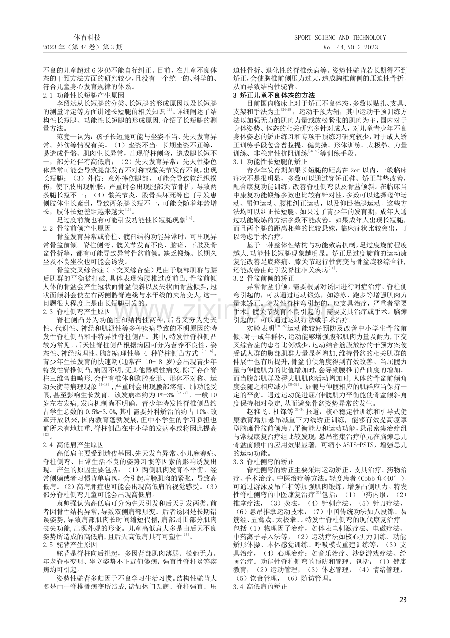 儿童不同类型不良体态及运动干预的研究 (1).pdf_第2页