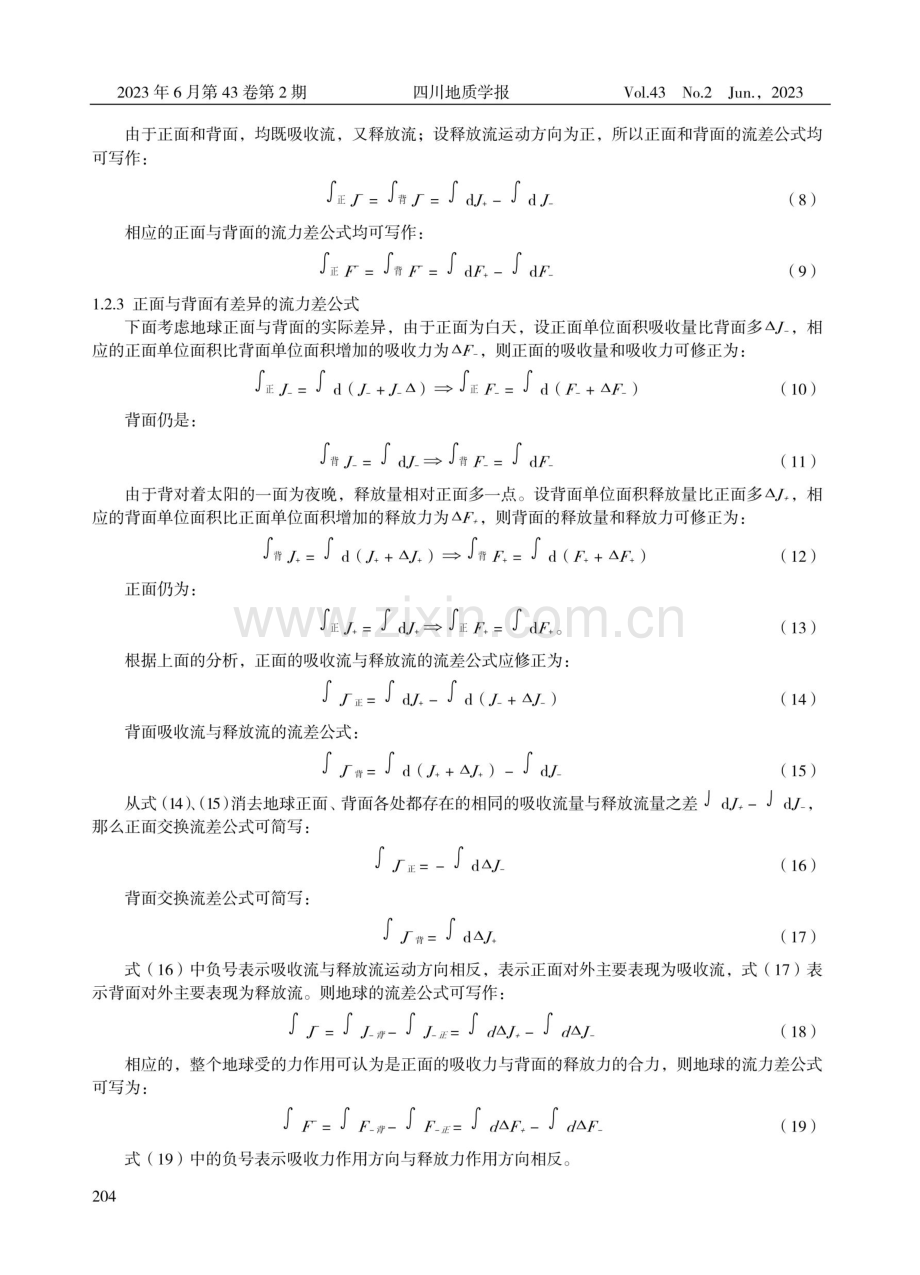 从进出口地质结构力作用看太阳系地质递变规律.pdf_第3页