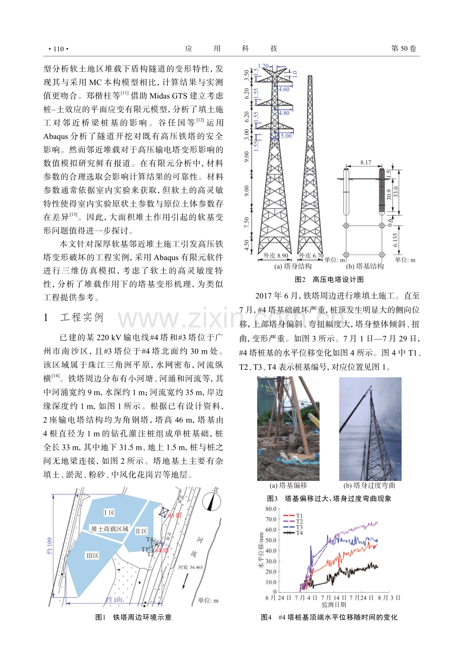 地面堆载下高压电塔变形失稳原因数值分析.pdf_第2页