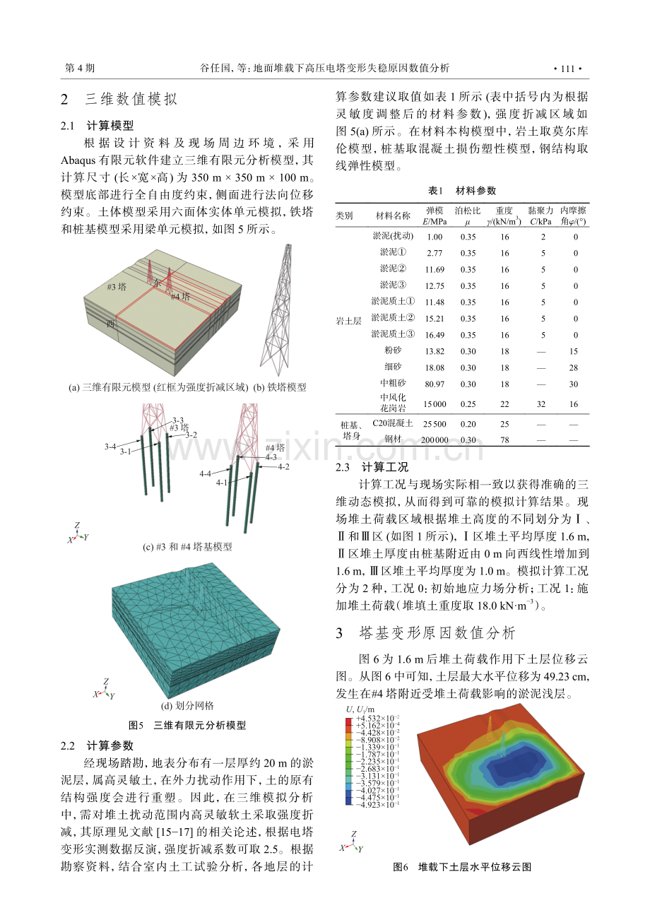 地面堆载下高压电塔变形失稳原因数值分析.pdf_第3页