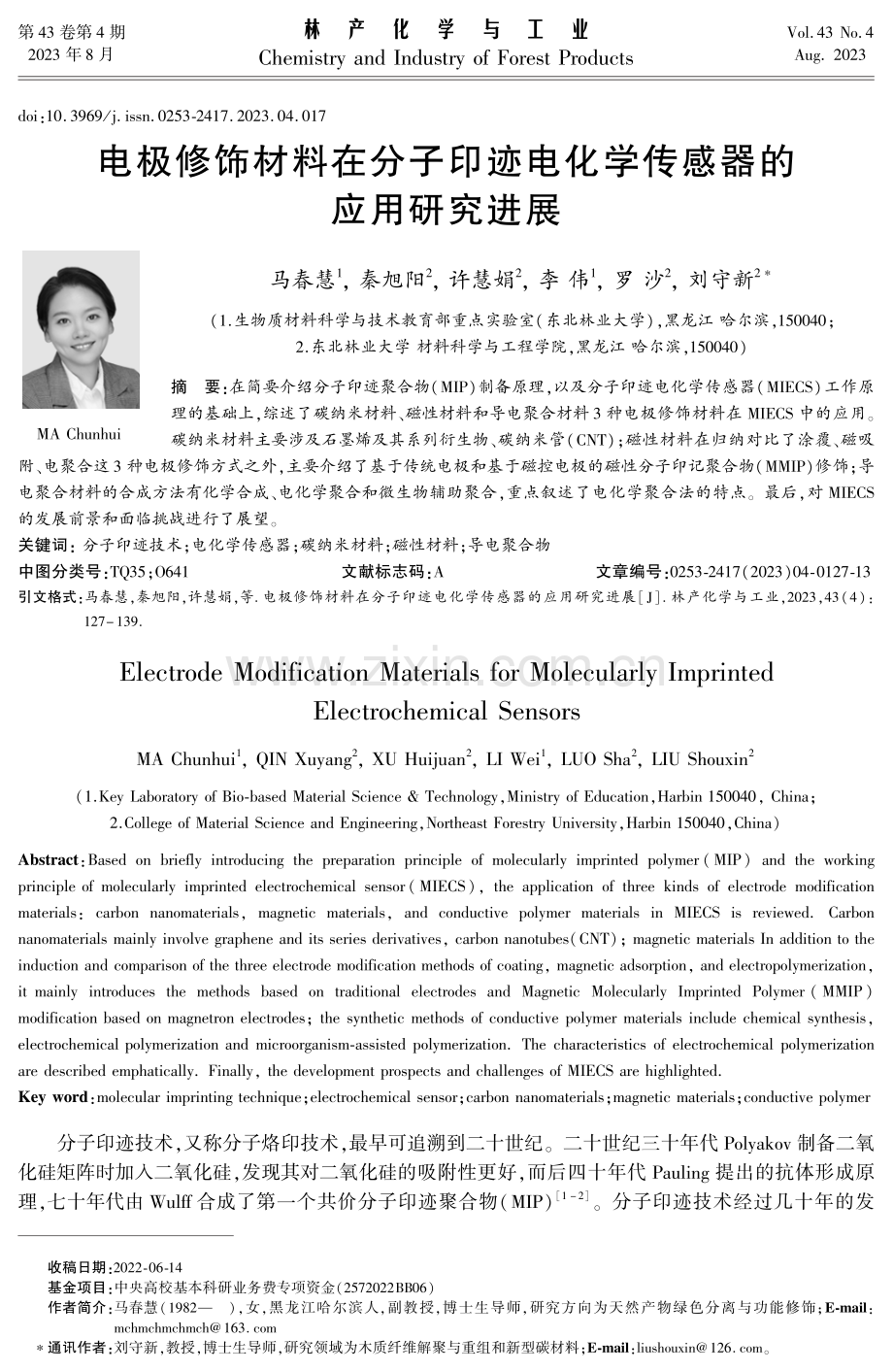 电极修饰材料在分子印迹电化学传感器的应用研究进展.pdf_第1页