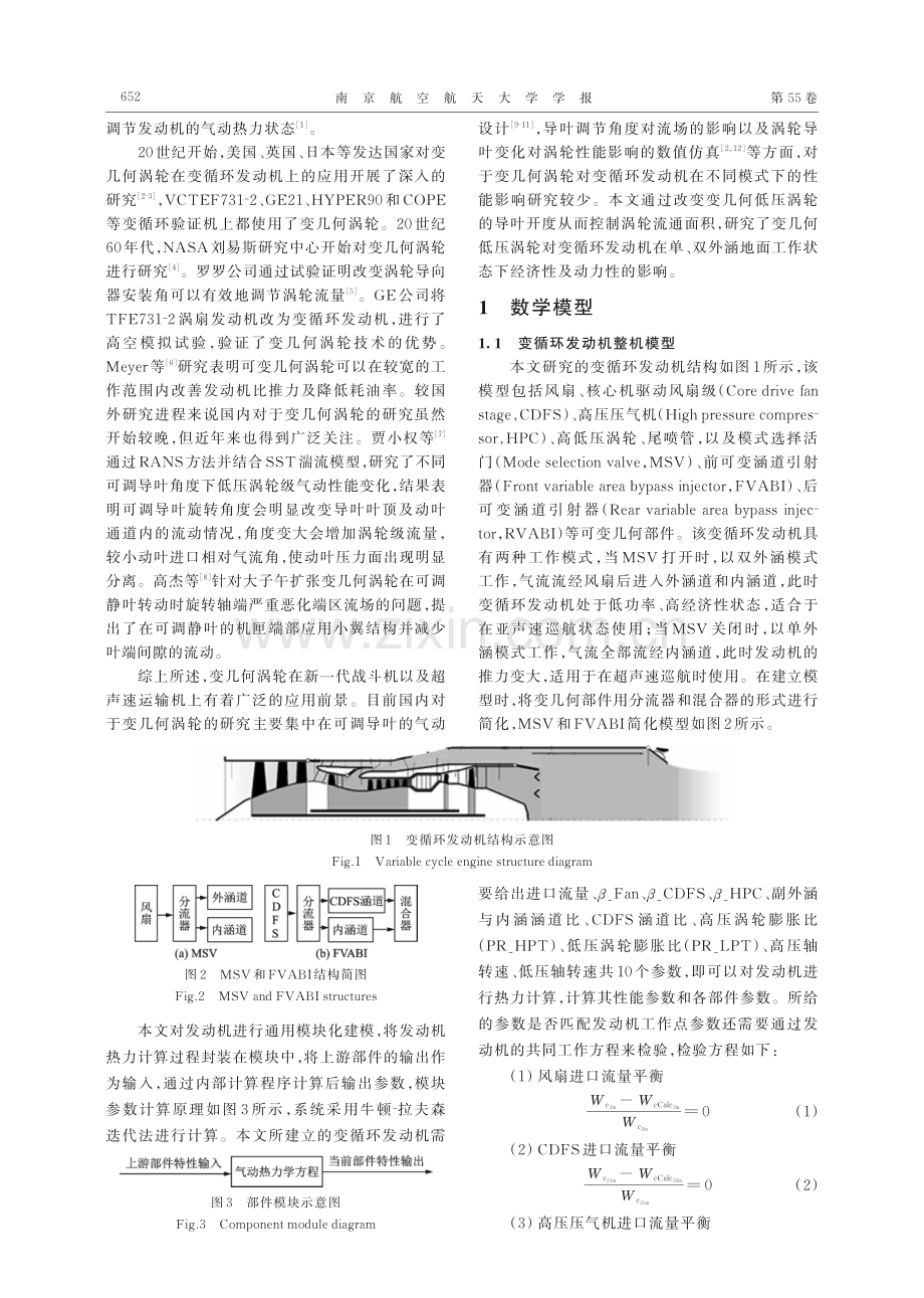 低压涡轮导向器开度对变循环发动机的影响.pdf_第2页